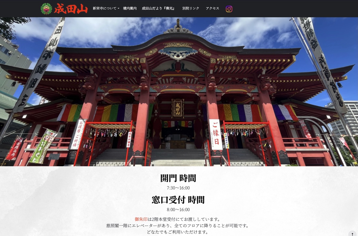 ３６番 新榮寺
